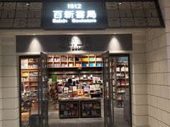 -百新书局(尚悦湾店)