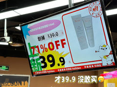-好特卖Hotmaxx(新奥购物中心)