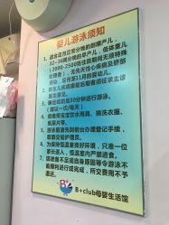-B+CLUB母婴生活馆(海联路店)