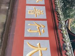 -峨眉山报国寺