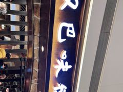 门面-汉巴味德(大悦城店)