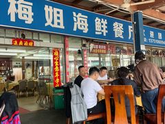 -梅姐海鲜餐厅(水头海鲜街店)