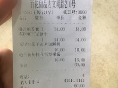 -百花传统甜品店(原址店)