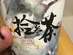 -拾叁茶(罗汉巷店)