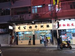 -义顺牛奶公司(庇利金街店)