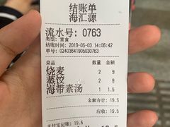 账单-海汇源老烧麦店(东大街总店)