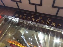 -西工饭庄快餐厅(西工小街店)