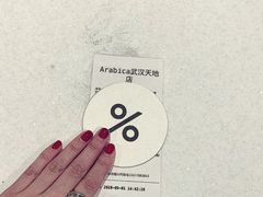 -% Arabica阿拉比卡咖啡(武汉天地店)