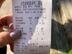 账单-白色日记·手作酸奶(麦凯乐店)