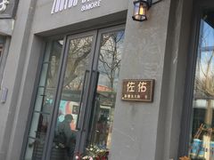 门面-ZooYoo佐佑咖啡(鼓楼店)