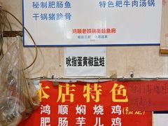 -鸿顺老铁锅美蛙鱼府(解放碑店)