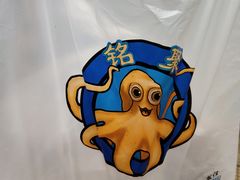 -铭聚章鱼土笋冻(松柏店)