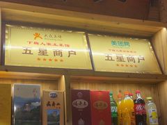 -下梅人家土菜馆(历史文化餐厅度假区店)