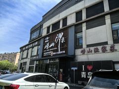 -崂山印象·青岛·海鲜渔家菜
