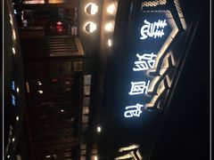 -慧娟面馆·餐厅(望江路店)