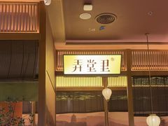 -弄堂里(西溪龙湖天街店)