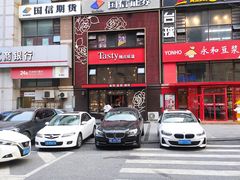 -Tasty精点味道(和平广场店)