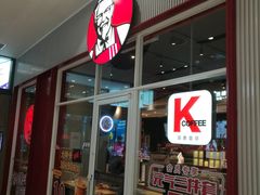 门面-肯德基(凯德国贸店)