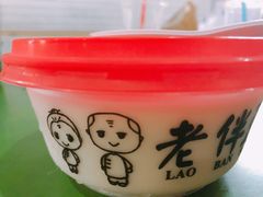 -老伴豆花(麦士威熟食中心店)