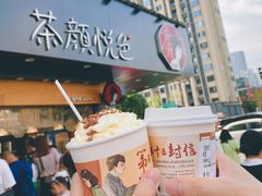 -茶颜悦色(米粉街店)