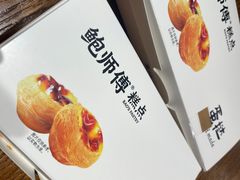 -鲍师傅糕点(永安里店)