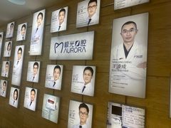 -极光口腔·矫正种植修复(锦江店)