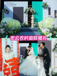-满堂喜事婚庆