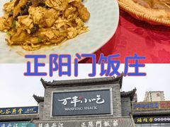 -正阳门饭庄·烤鸭·北京菜(万丰路七里庄店)