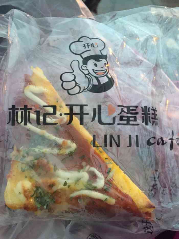 林记开心蛋糕(大公路店)-"～ 开心蛋糕 @ 049200 春节.