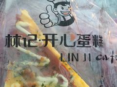 -林记开心(大公路店)