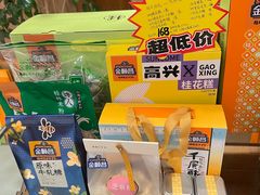 -金顺昌桂林桂花伴手礼(正阳一店)