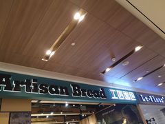 门面-工匠面包(壹方店)