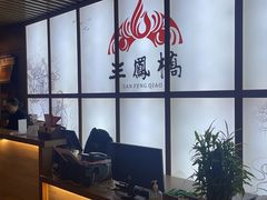-三凤酒家·百年无锡菜(清扬茂业店)