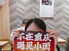 -遇见小面(东方宝泰店)