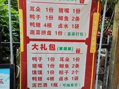 -老鼎万春卤菜(五代传承创始老店)