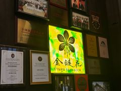 -金链花·泰国餐厅(国贸店)