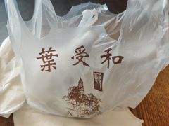 -叶受和(观前街店)