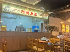 -阿鸡鱼庄·顺德鲜蒸小炒(亚运村店)