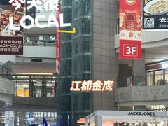 -金鹰国际购物中心(江都店)