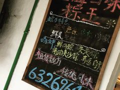 -璐坊粽王(复兴中路店)