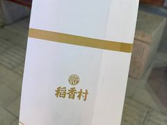 -稻香村(观前街店)
