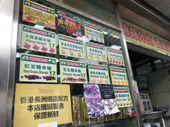 -澳门长洲糯米糍(柯打苏沙街店)