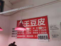 大堂-老王豆皮