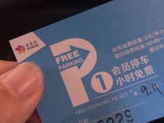 -爱琴海购物公园-地下停车场
