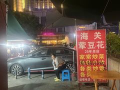 -海关荤豆花(洋河一路店)