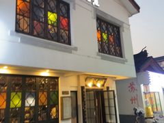 -哑巴生煎(临顿路店)