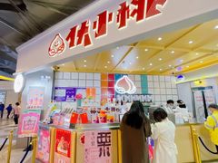 门面-伏小桃(雁塔MOMOPARK店)