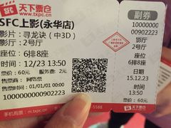 -SFC上影影城(港汇永华IMAX激光店)