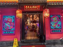 -长安大牌档之上元灯会(南大街店)