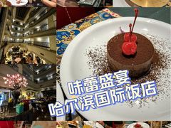-国际饭店·西餐厅(西大直街店)